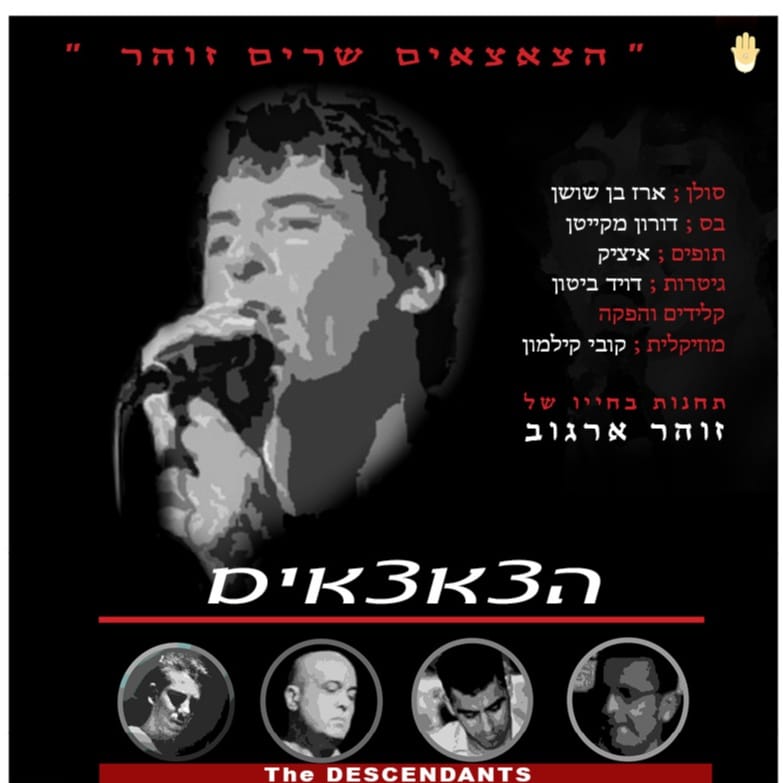 כרזת המופע הצאצאים שרים זוהר עם ארז בן שושן